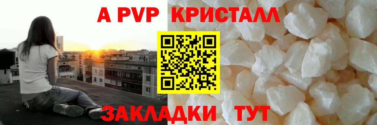 Alpha-PVP СК  A PVP  Alpha-PVP Соль  Вход с VPN  Кропоткин  A PVP Crystall 