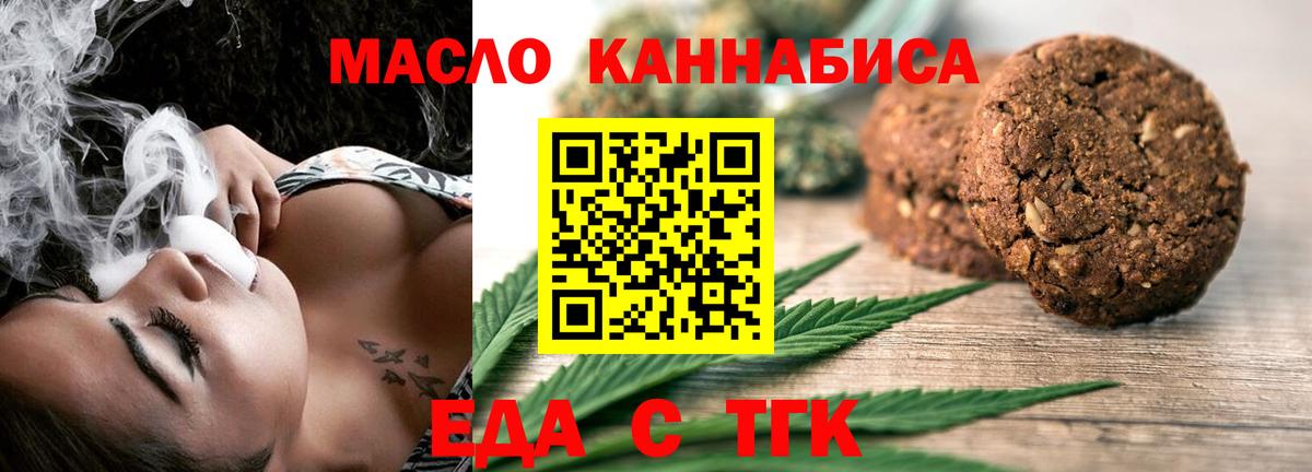 Печенье с ТГК конопля Кропоткин