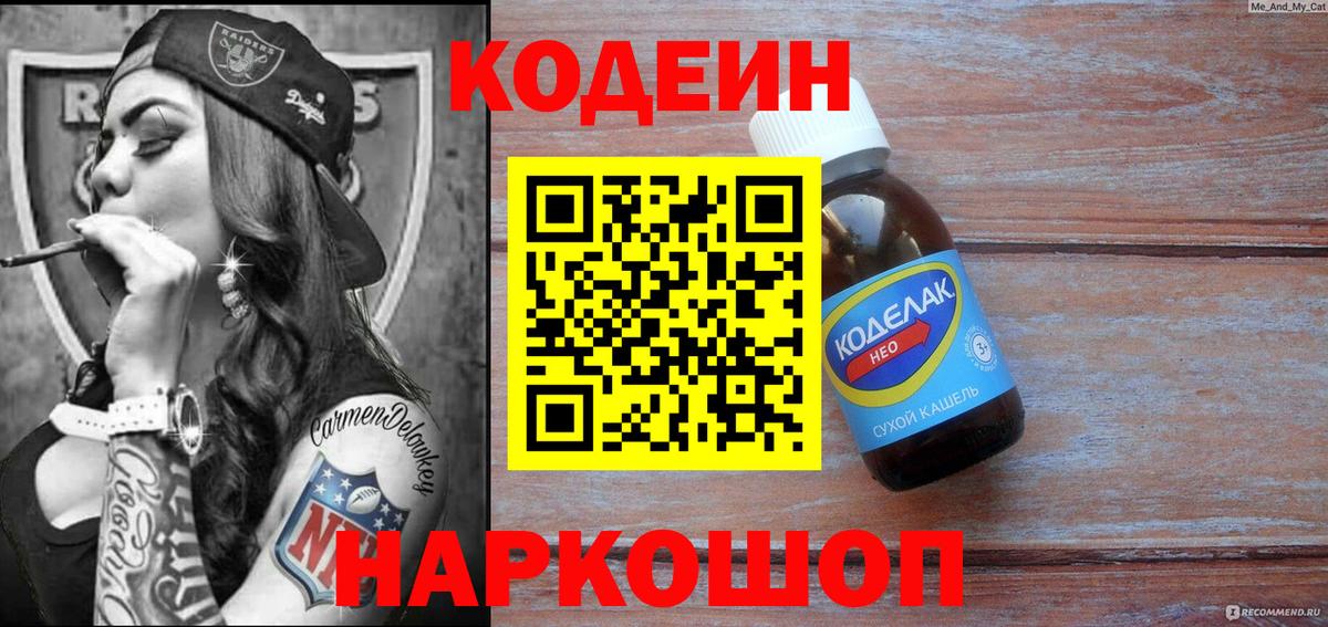 наркота  Вход с VPN  Codein Purple Drank  Кропоткин  Кодеин Purple Drank 