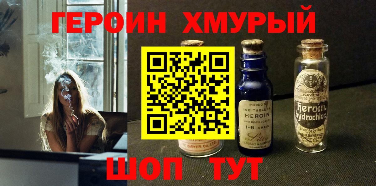 Кропоткин  ГЕРОИН VHQ  Вход с VPN 