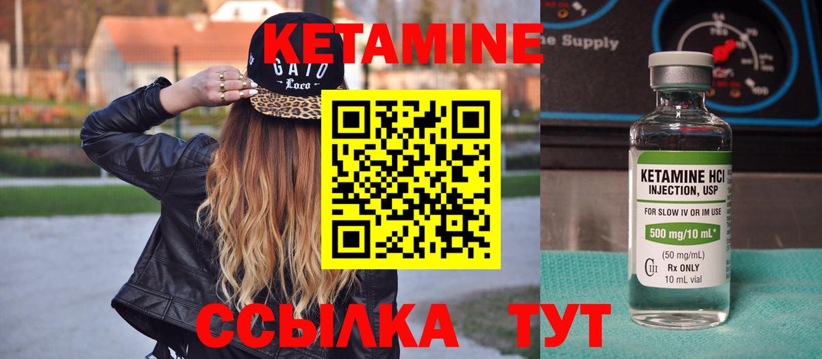 КЕТАМИН VHQ Кропоткин
