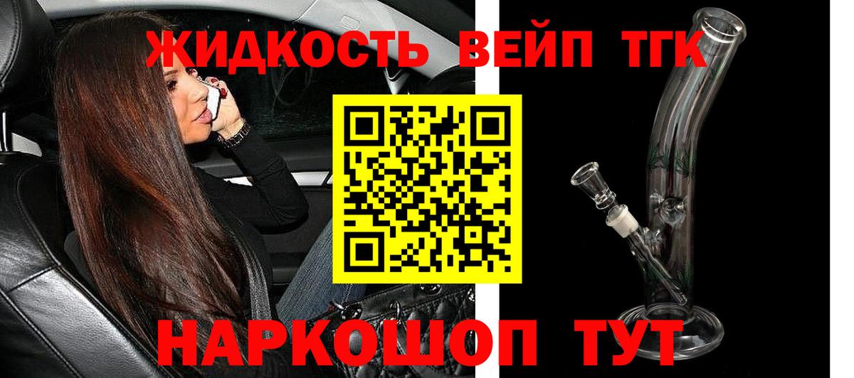 Дистиллят ТГК вейп  Дистиллят ТГК вейп  Вход с VPN  Кропоткин 