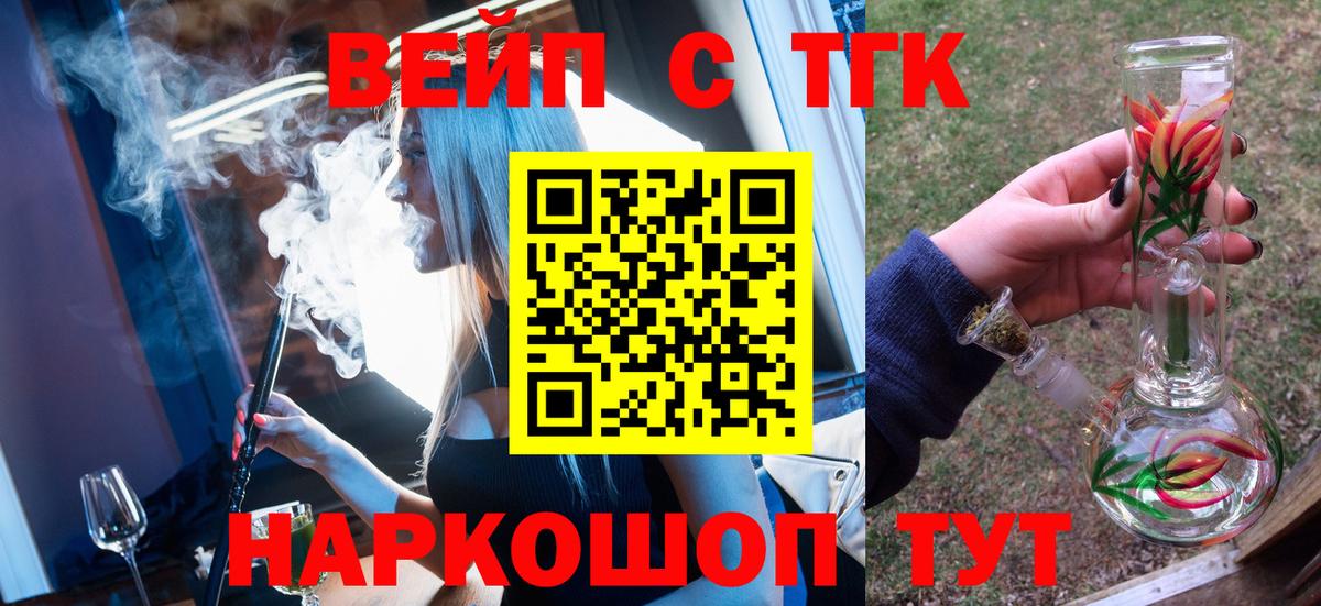 ТГК жижа Кропоткин